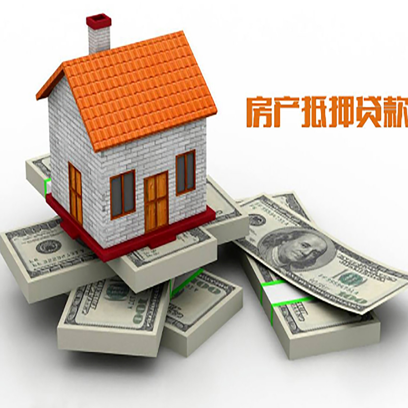 九龙坡房子抵押贷款利率