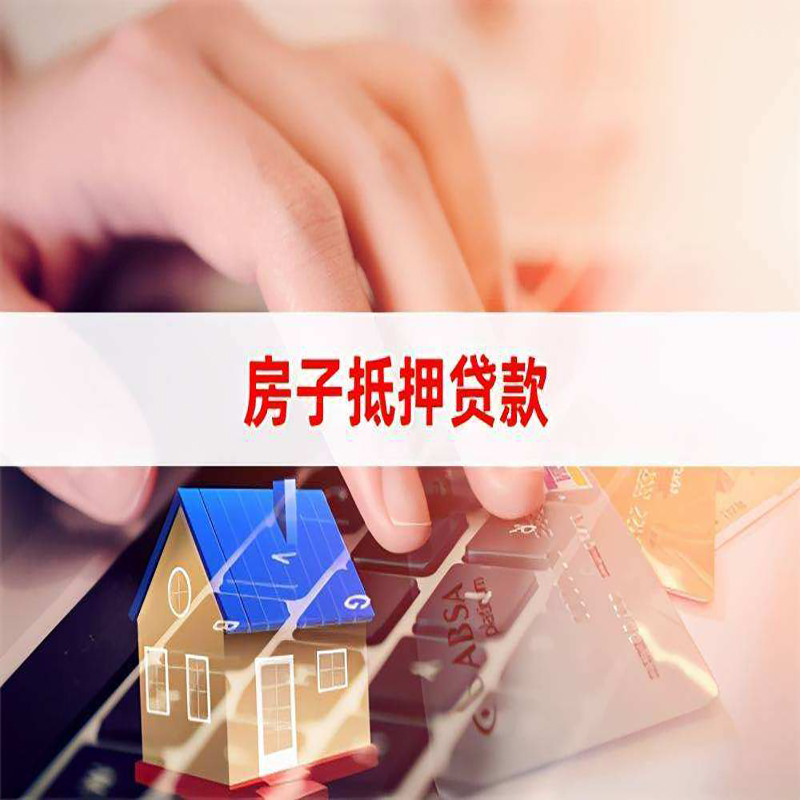 九龙坡房产抵押贷款流程|九龙坡房屋抵押贷款