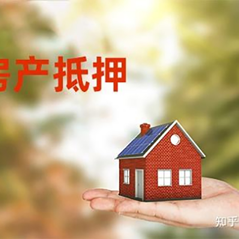 九龙坡房屋抵押贷款资料|九龙坡房子抵押贷款