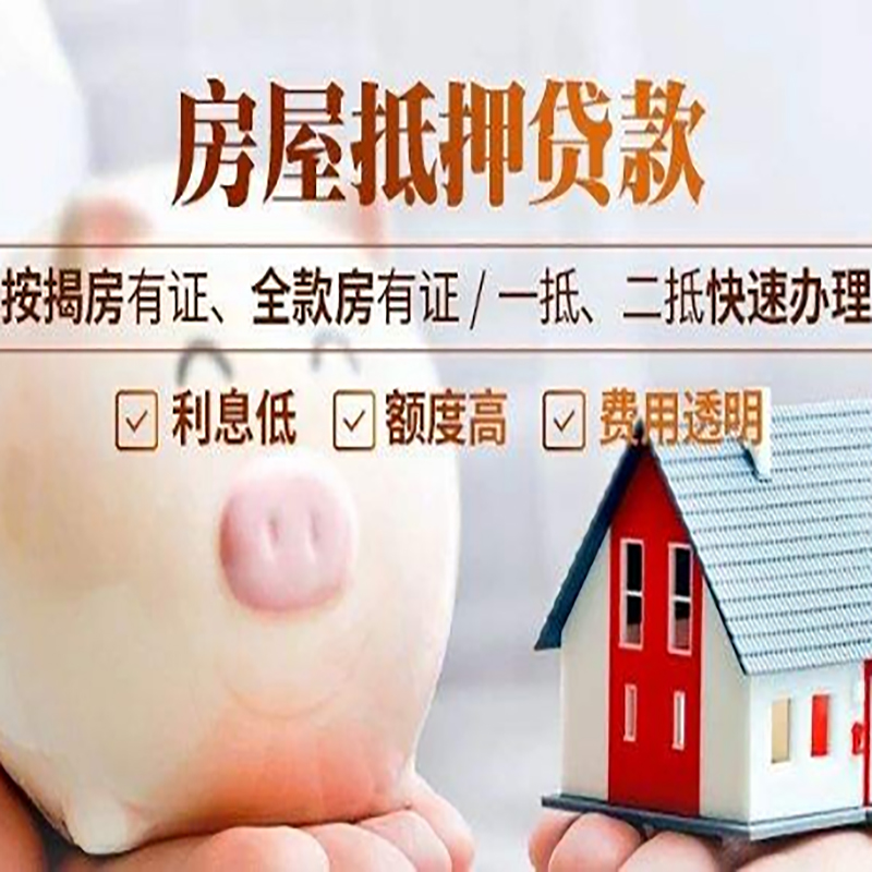 九龙坡房产抵押贷款年限