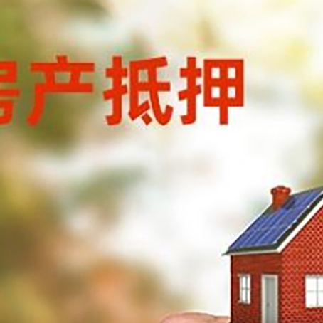 九龙坡房产抵押贷款申请条件？