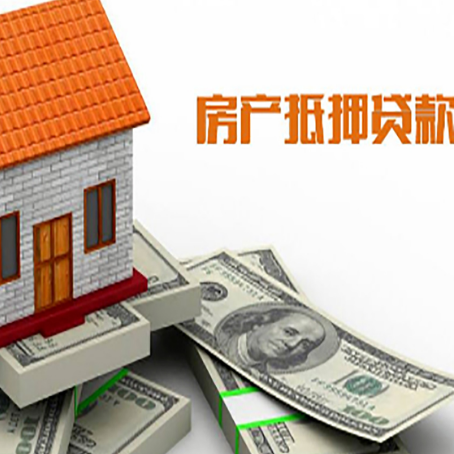 九龙坡房屋抵押贷款利率全解析