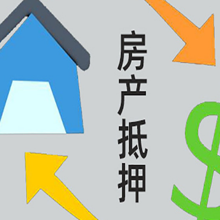九龙坡房产抵押贷款没工作德行吗
